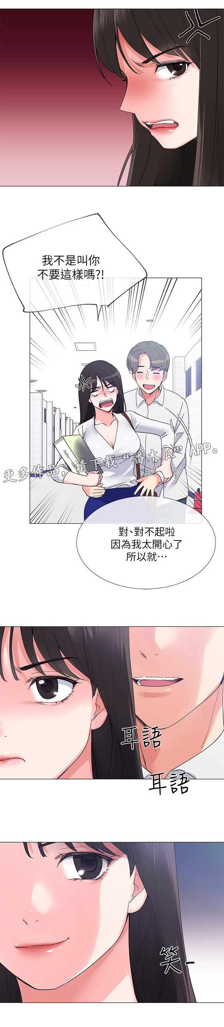 取代漫画,第12章：意外发现1图