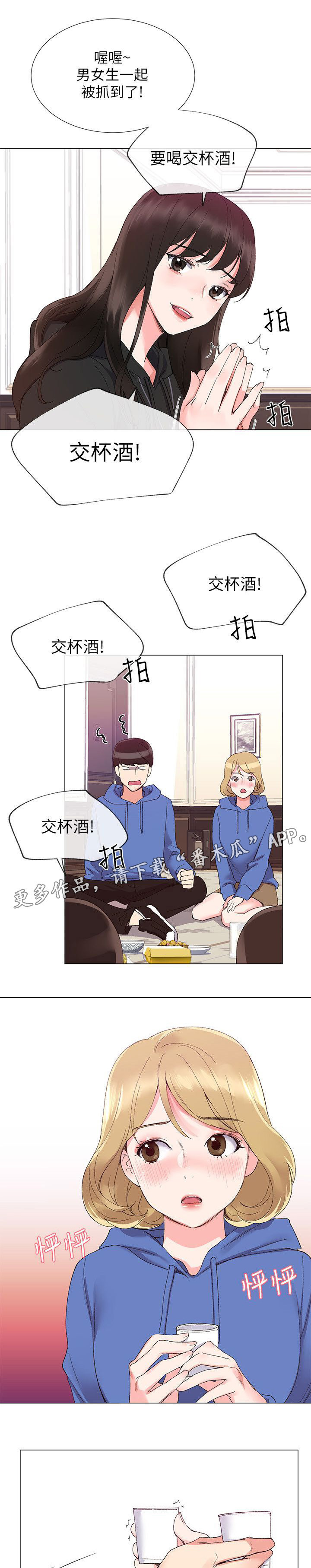 取代漫画,第15章：意外发现2图