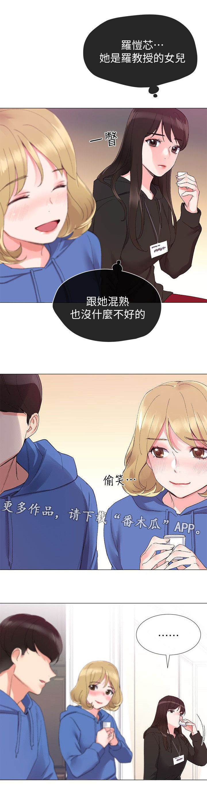 取代漫画,第15章：意外发现2图