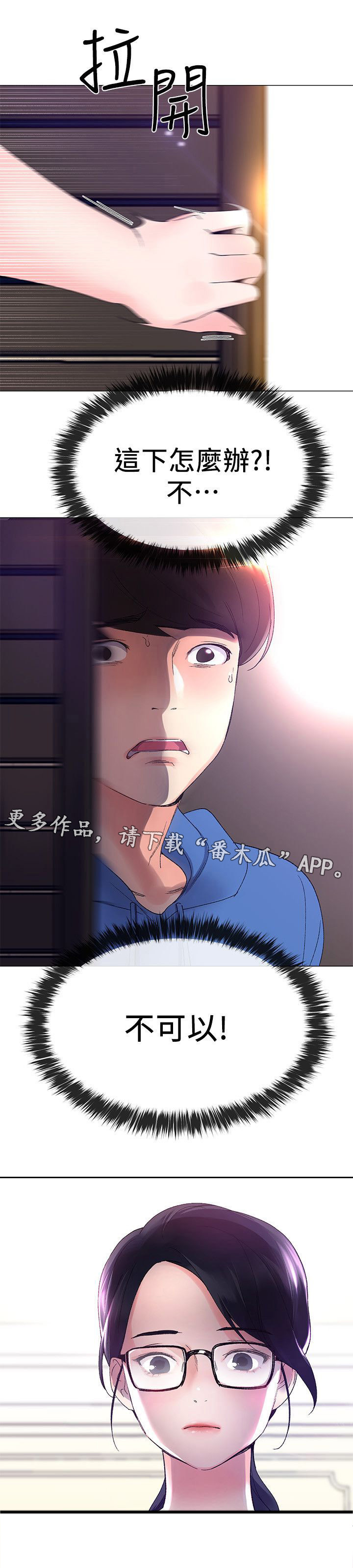 取代漫画,第21章：退选1图
