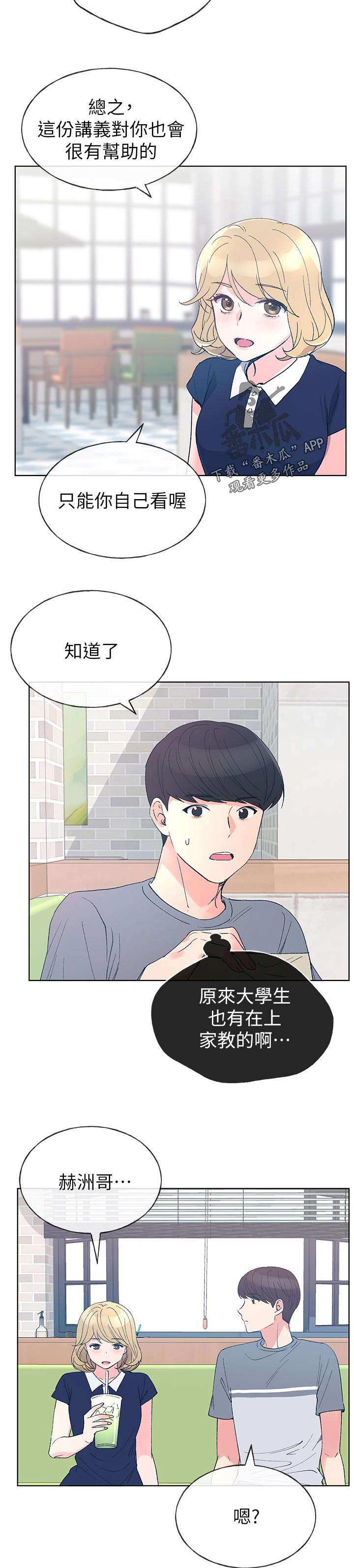 取代漫画,第103章：抛弃你？2图