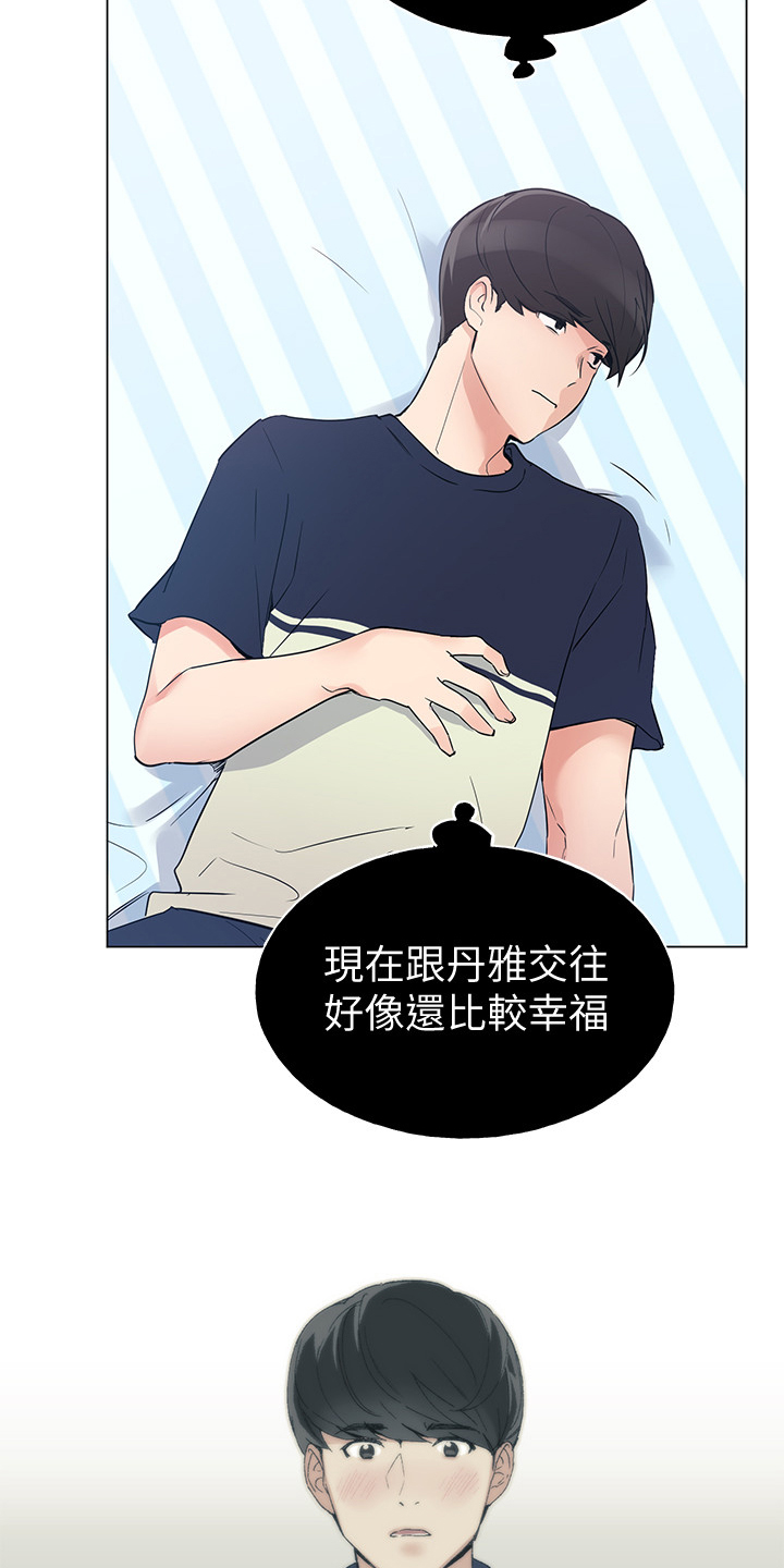 取代漫画,第128章：仇恨与爱情2图