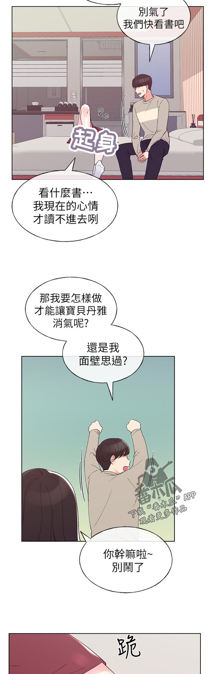 取代漫画,第101章：撞见2图