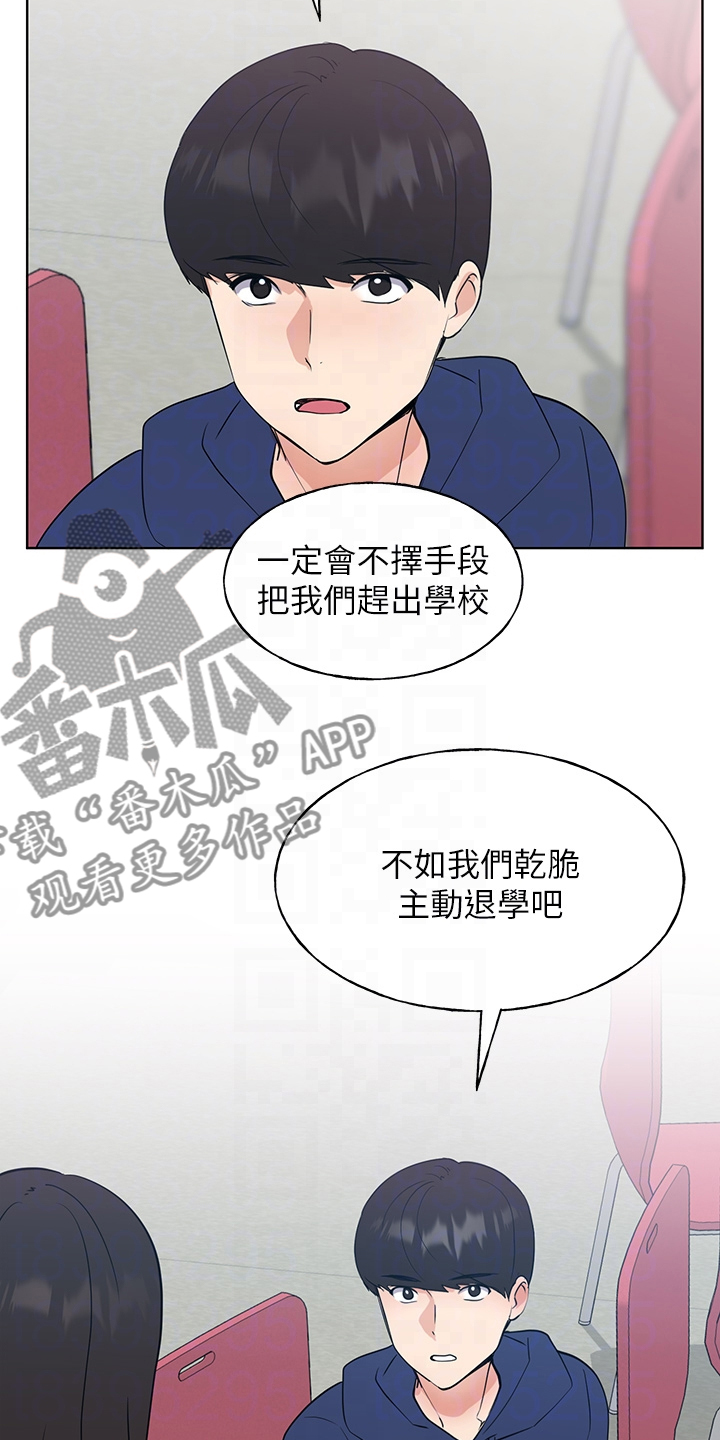 取代漫画,第161章：主动退学2图