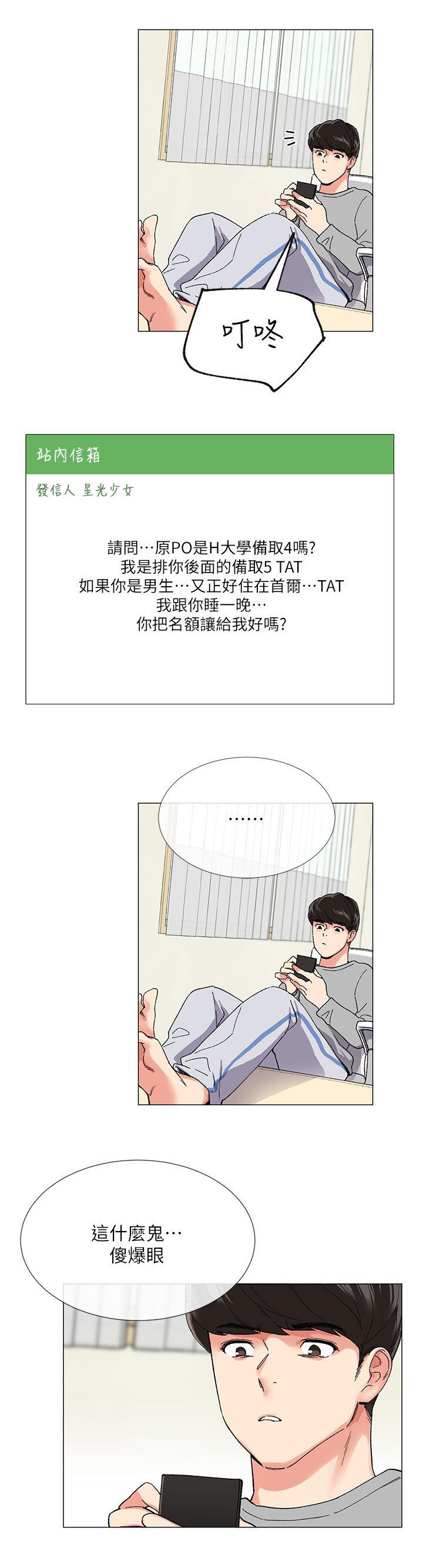 取代漫画,第1章：录取通知1图