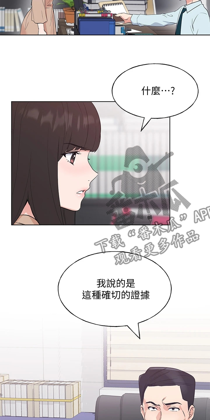 取代漫画,第160章：失算了1图