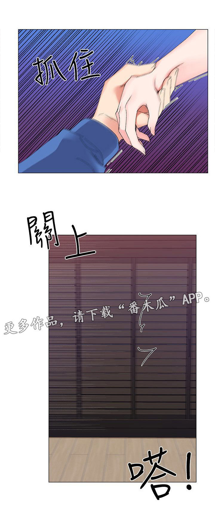 取代漫画,第21章：退选2图