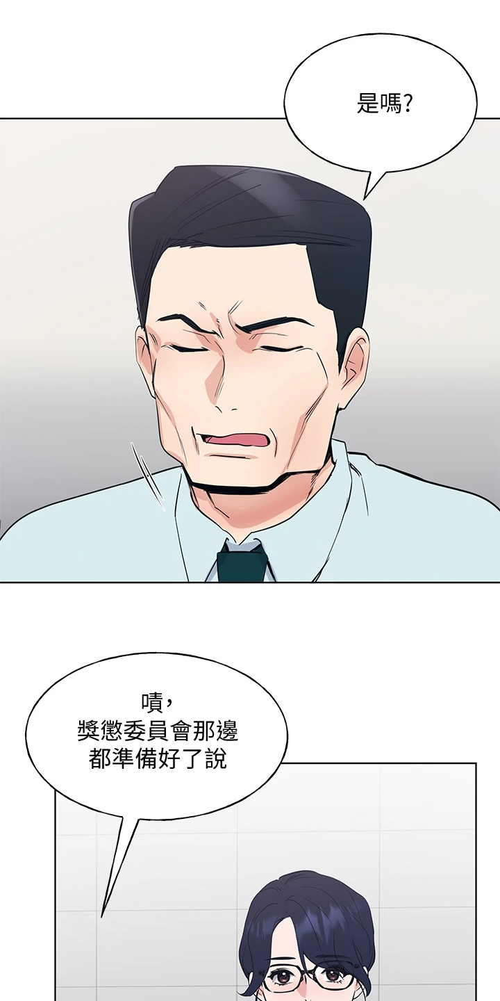 取代漫画,第162章：校长典礼2图