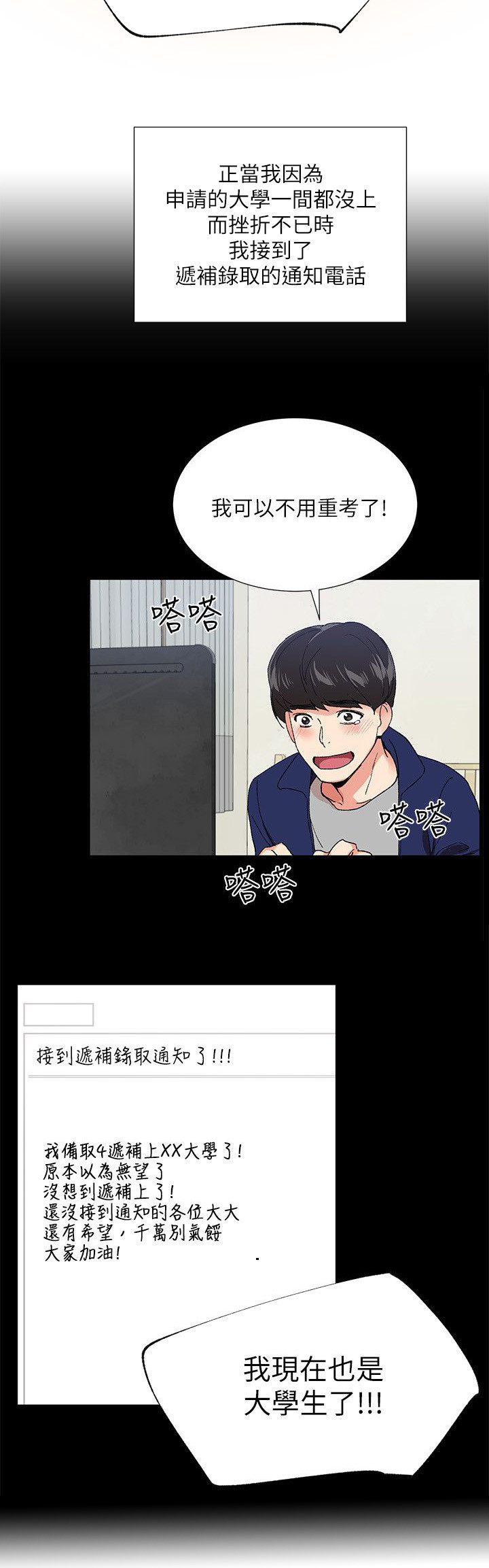 取代漫画,第1章：录取通知2图