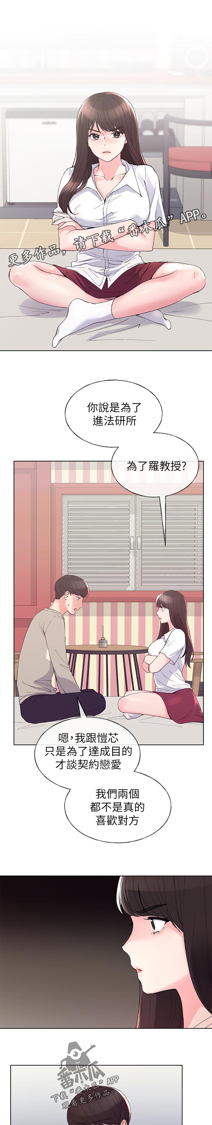 取代漫画,第101章：撞见1图