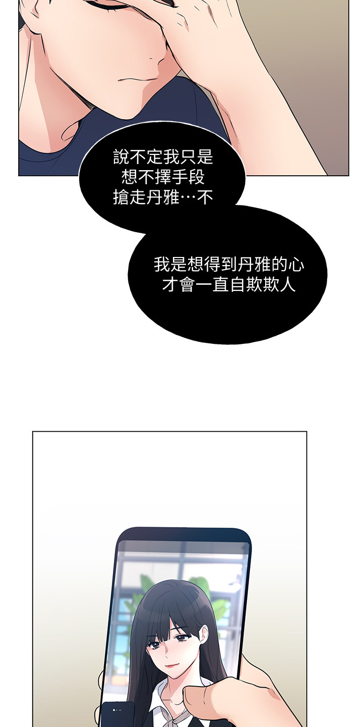 取代漫画,第128章：仇恨与爱情2图