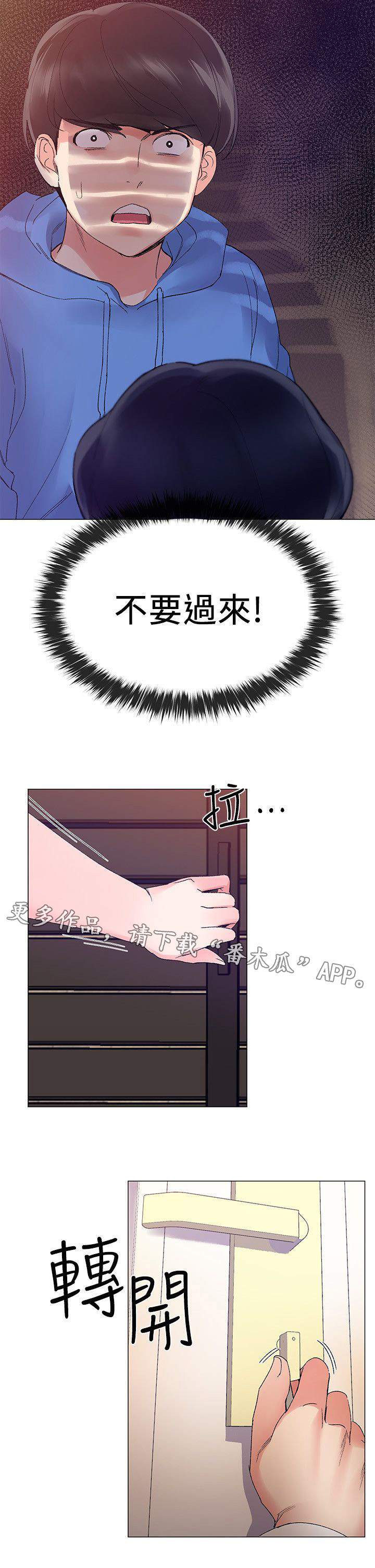 取代漫画,第21章：退选2图