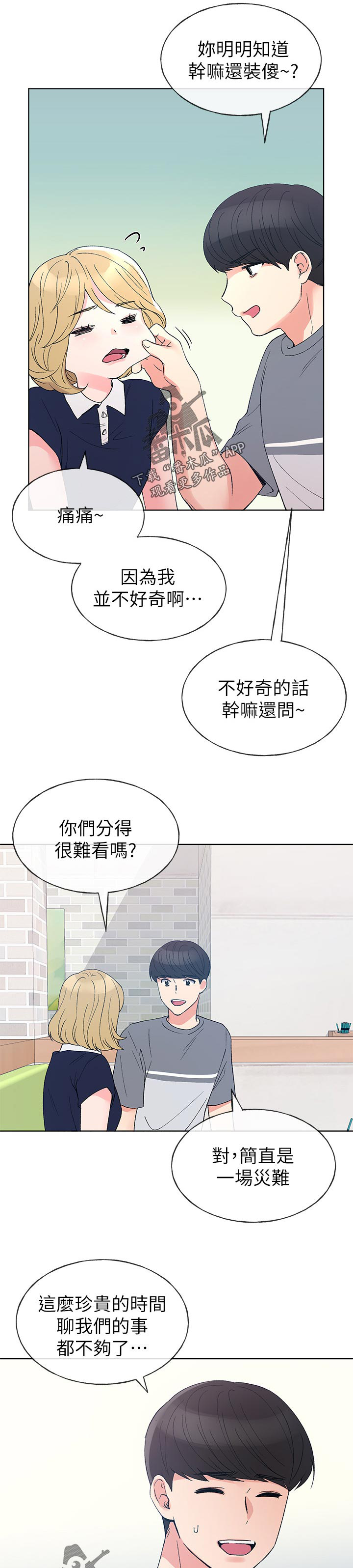 取代漫画,第103章：抛弃你？2图