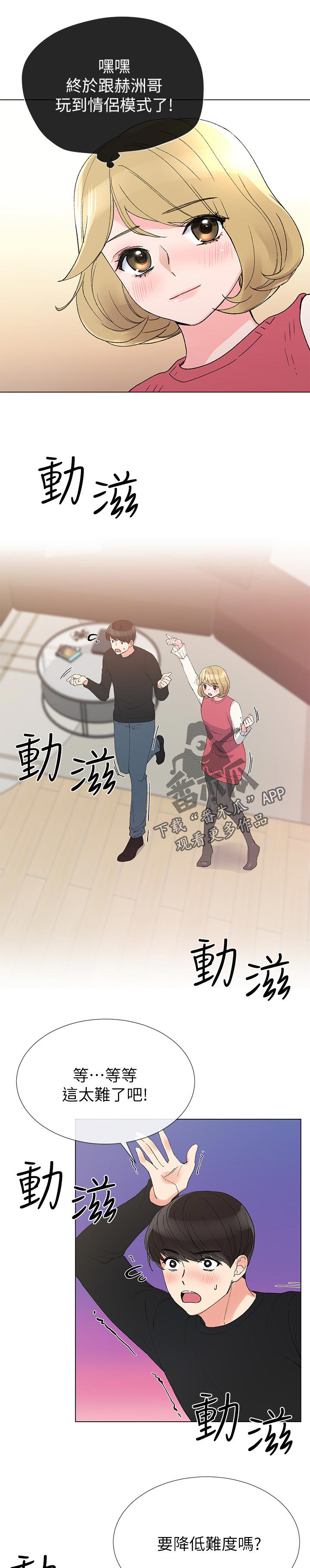 取代漫画,第58章：无所谓2图