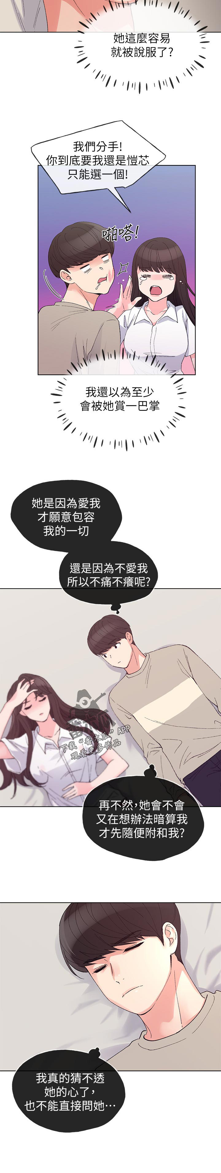 取代漫画,第101章：撞见2图