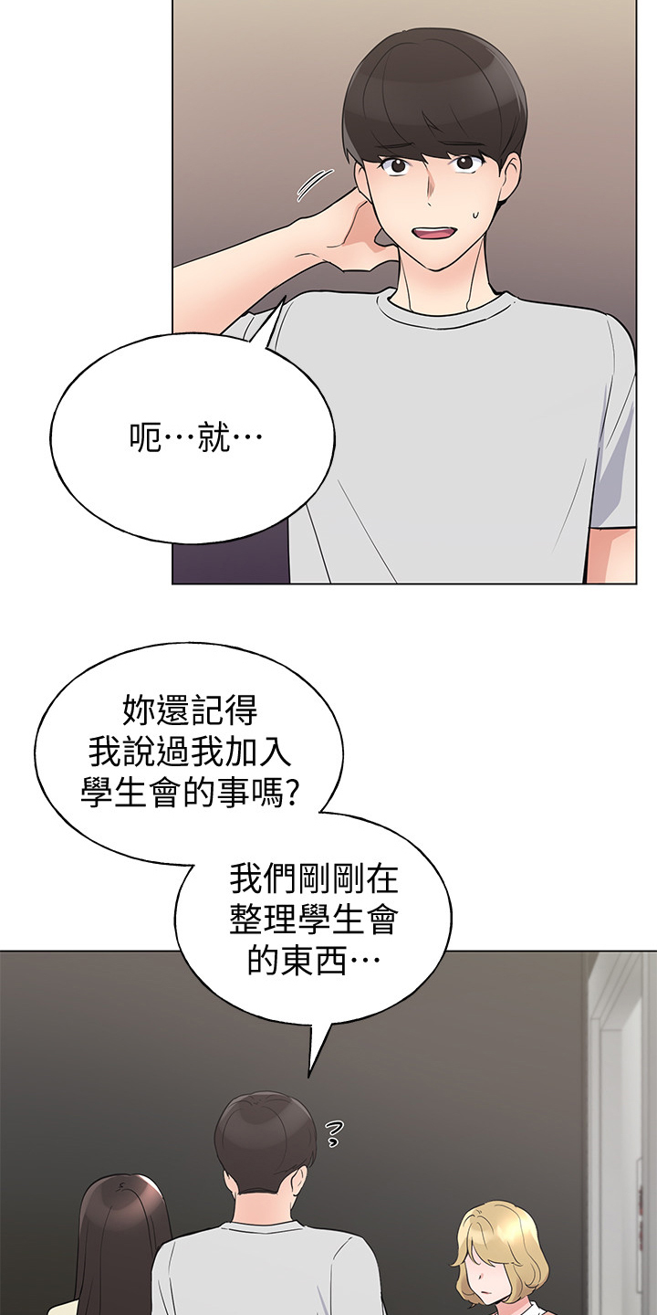取代漫画,第138章：他们不可能的2图