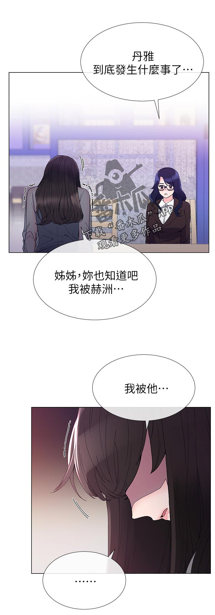 取代漫画,第59章：指使2图