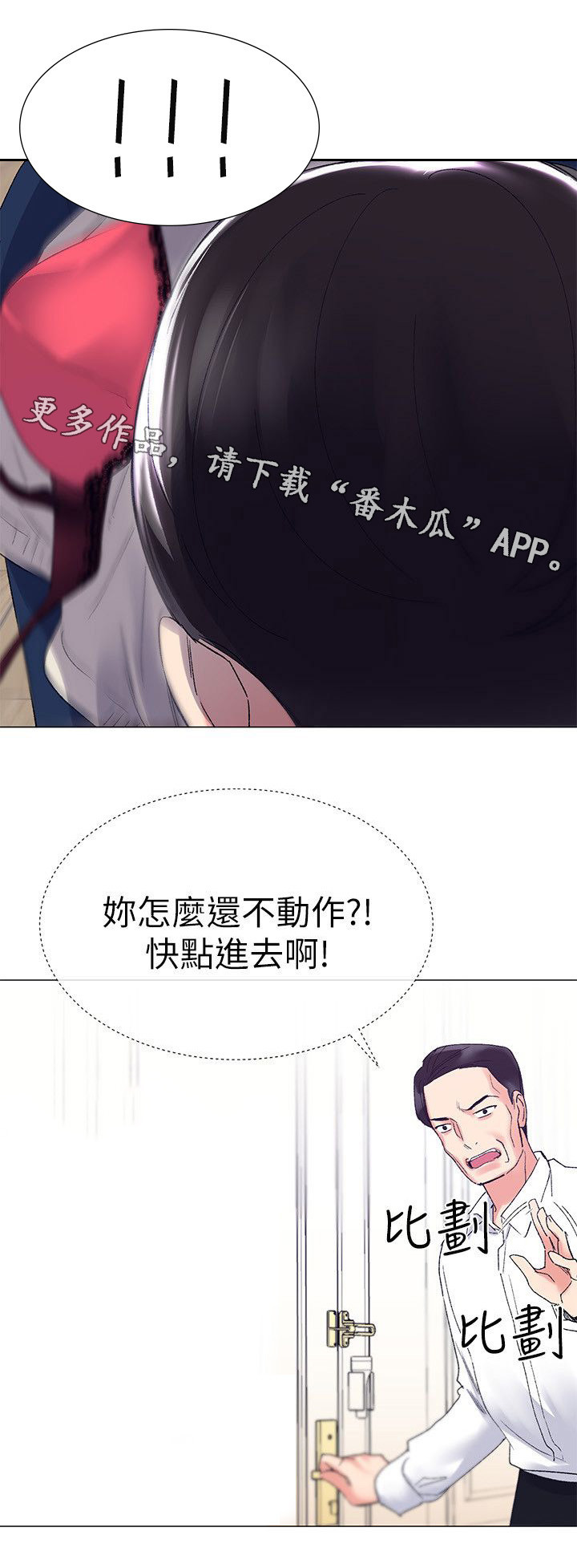 取代漫画,第21章：退选2图