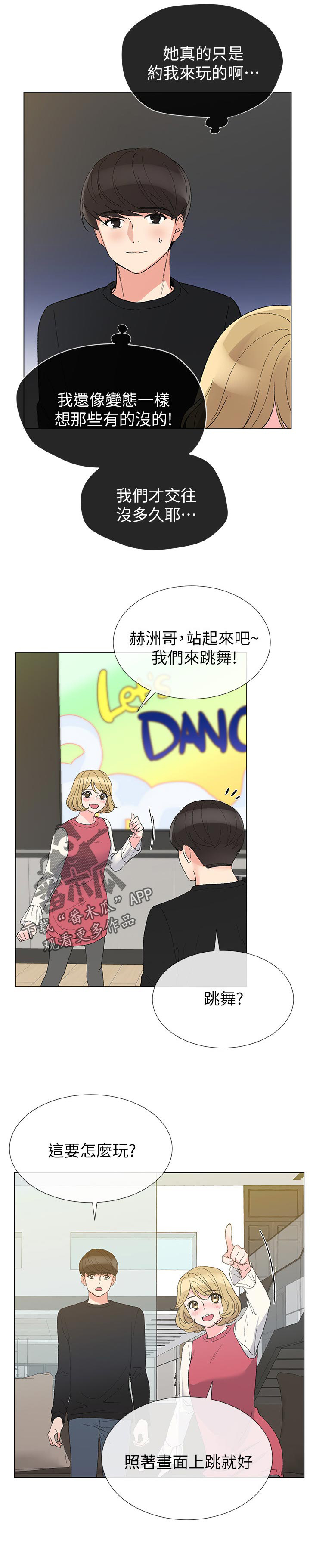 取代漫画,第58章：无所谓1图
