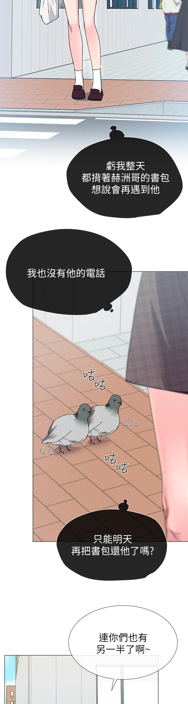 取代漫画,第33章：做什么2图