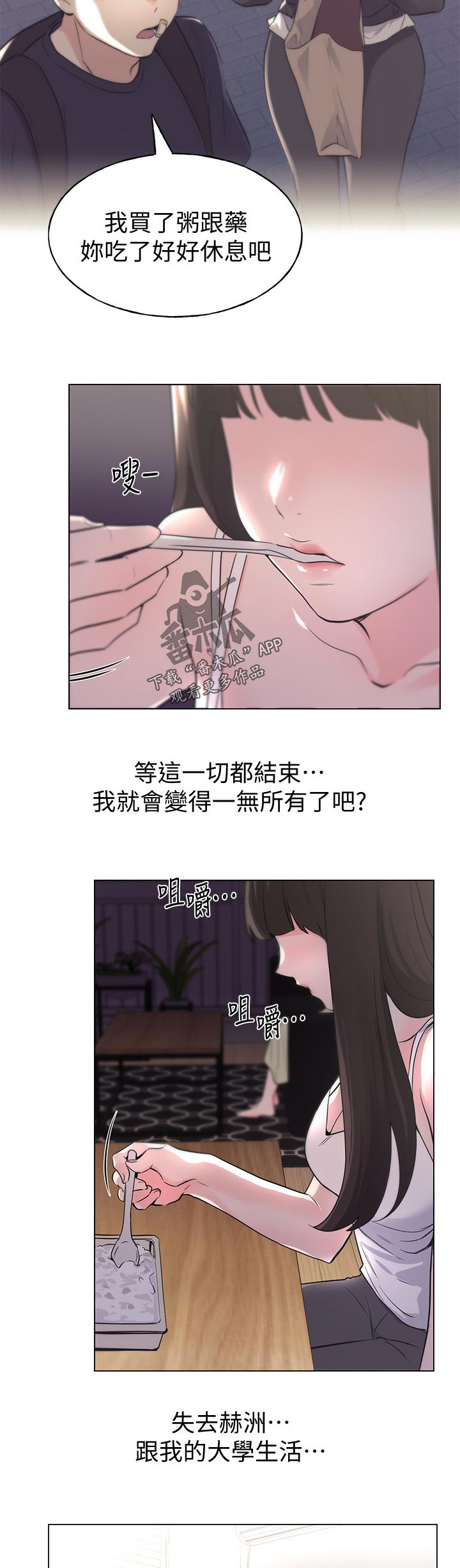 取代漫画,第127章：一无所有2图