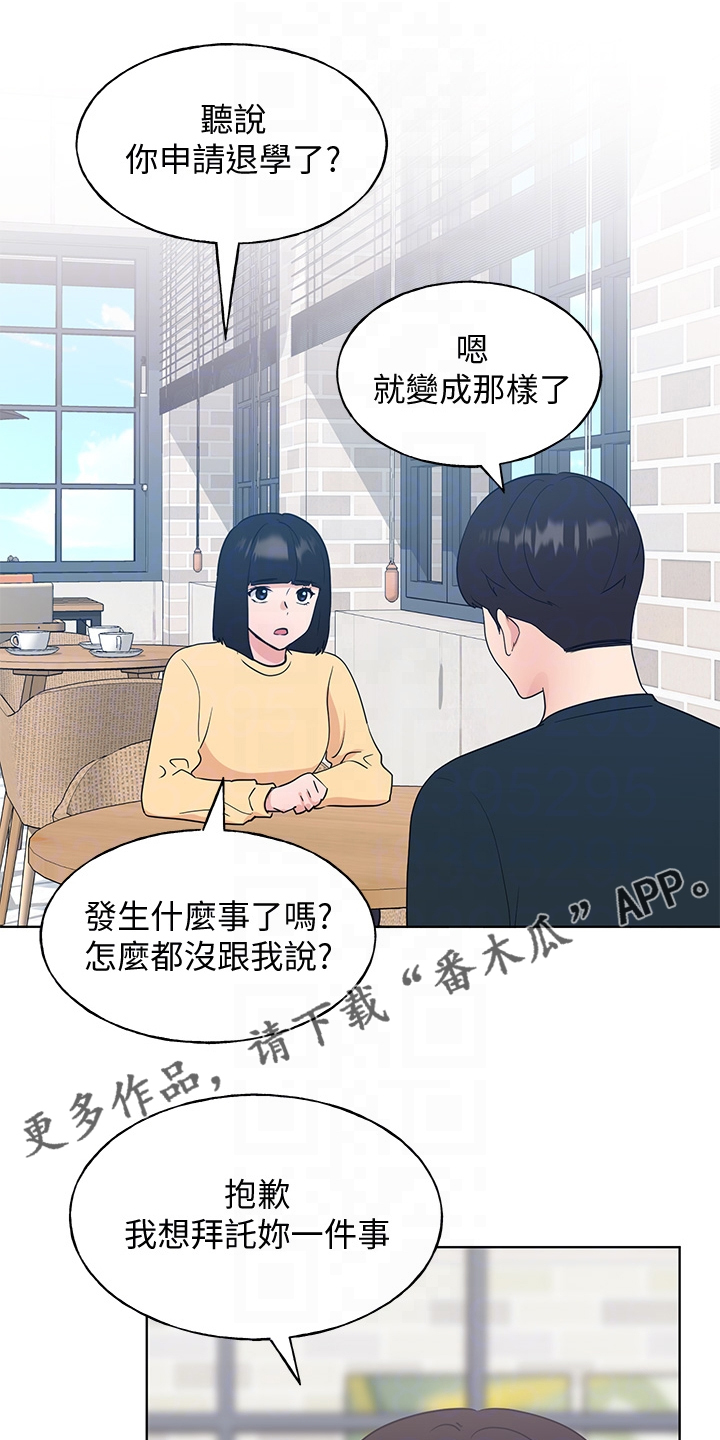 取代漫画,第163章：现任学生会长1图