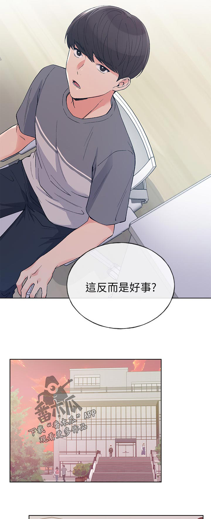 取代漫画,第104章：不会懂2图