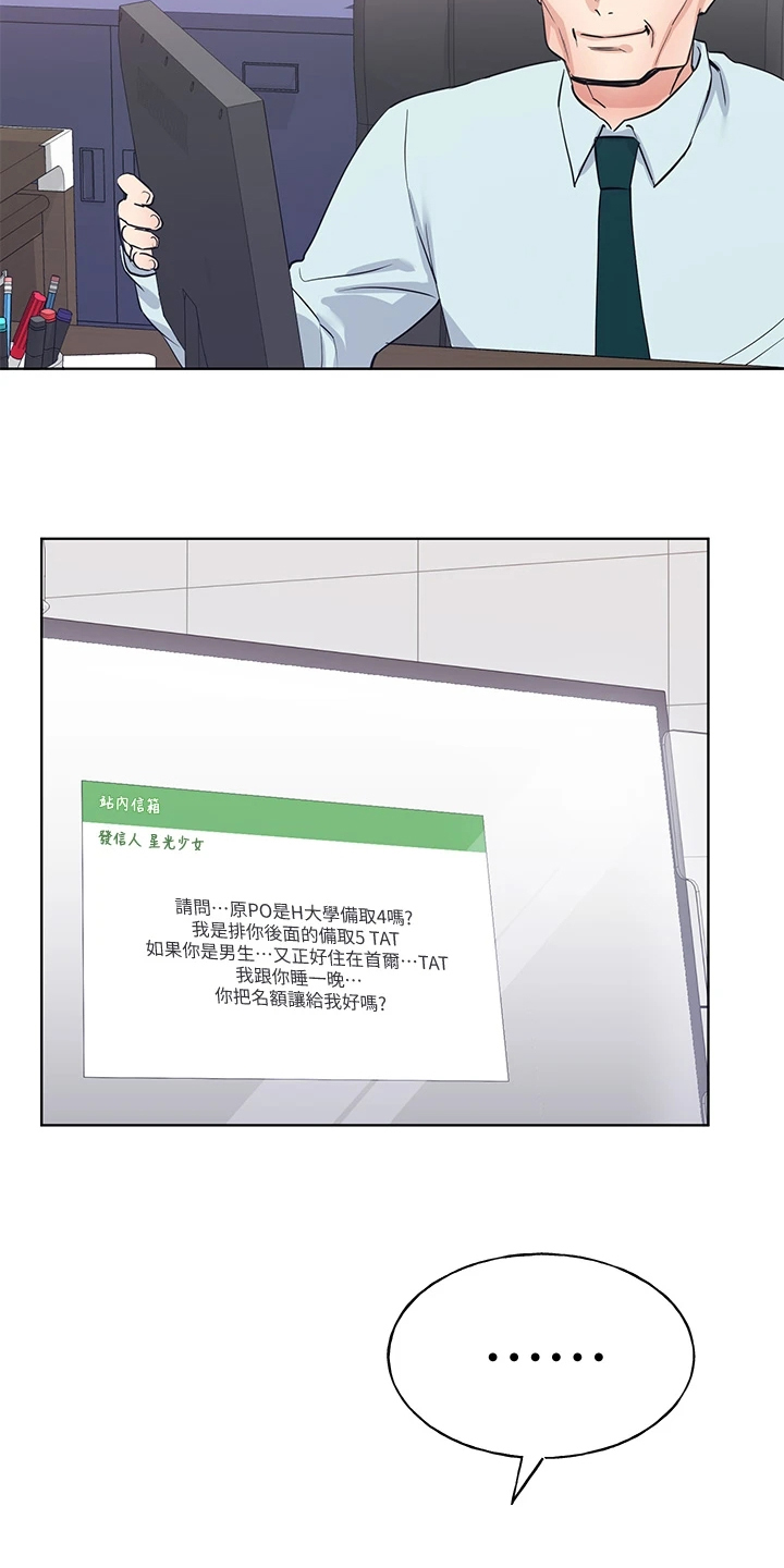 取代漫画,第160章：失算了2图