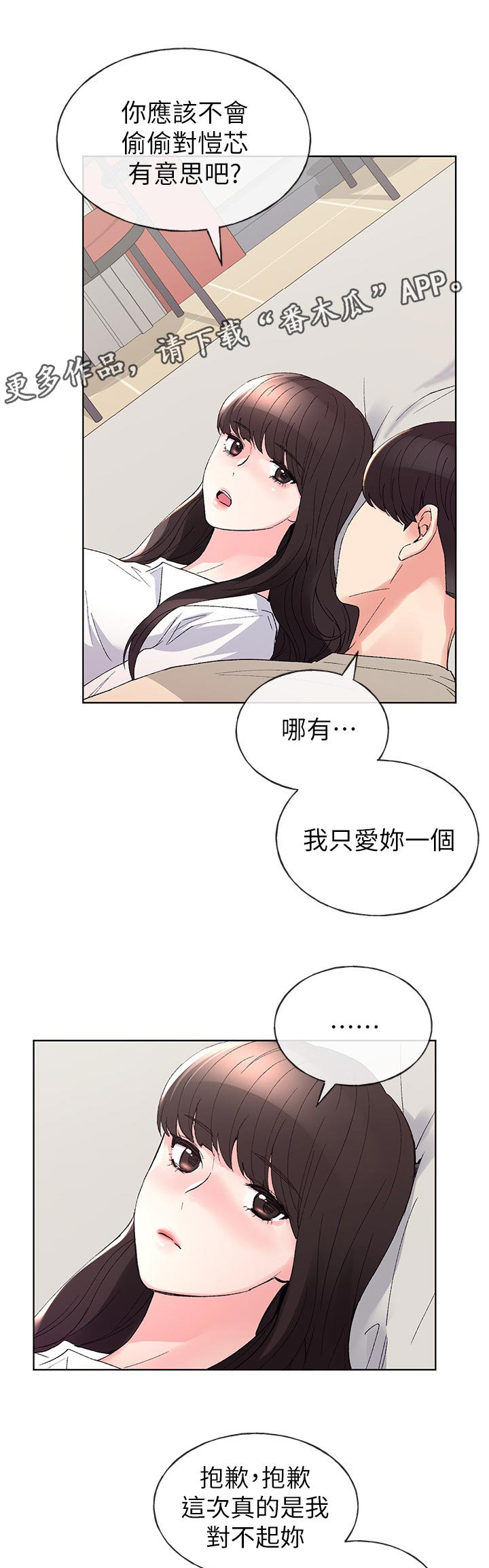 取代漫画,第101章：撞见1图