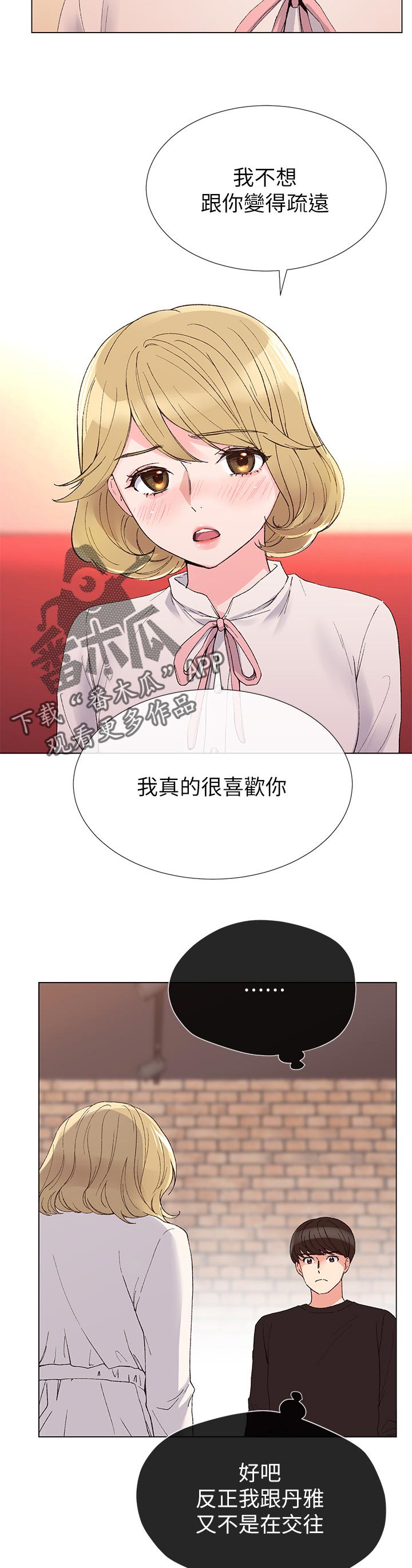 取代漫画,第53章：不想看见你的脸2图