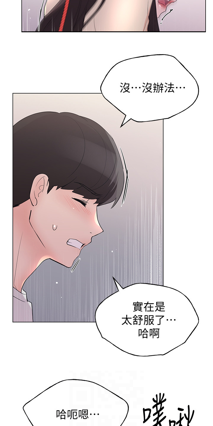 取代漫画,第137章：全程目睹2图