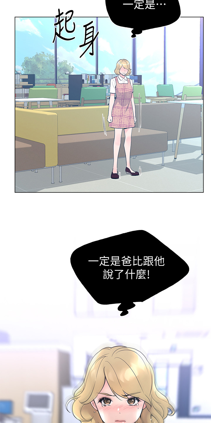 取代漫画,第136章：小尾巴2图