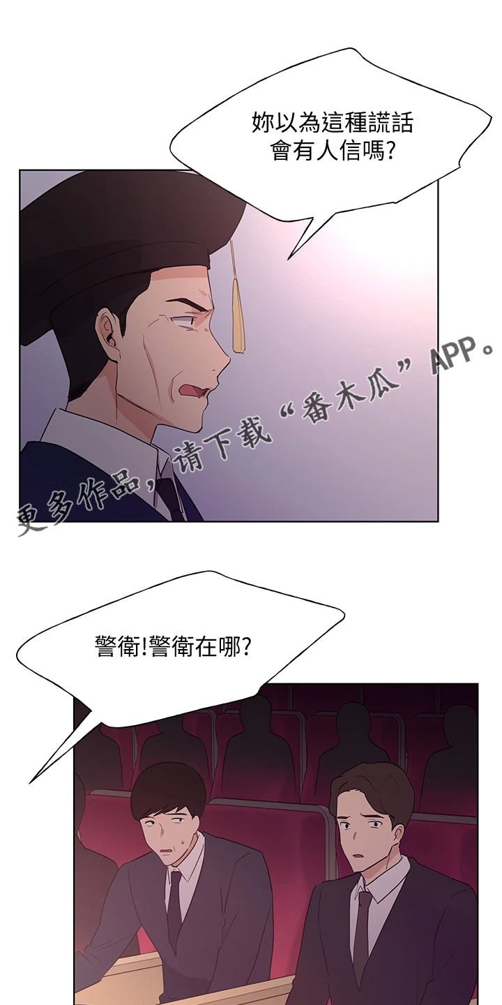 取代漫画,第165章：终被捕1图