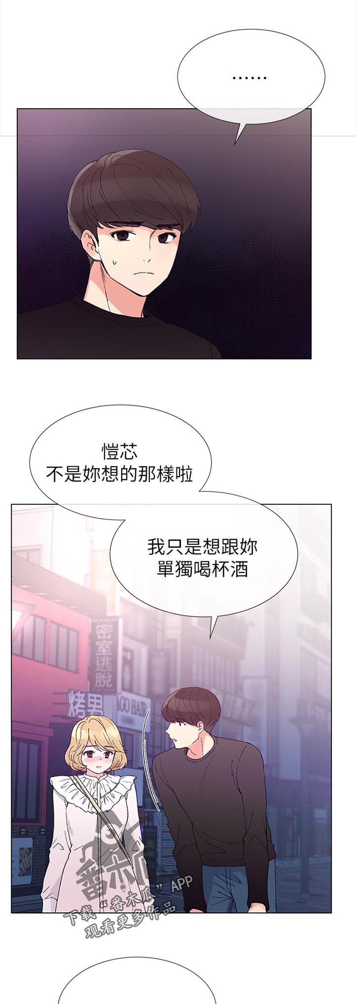 取代漫画,第73章：警察局1图