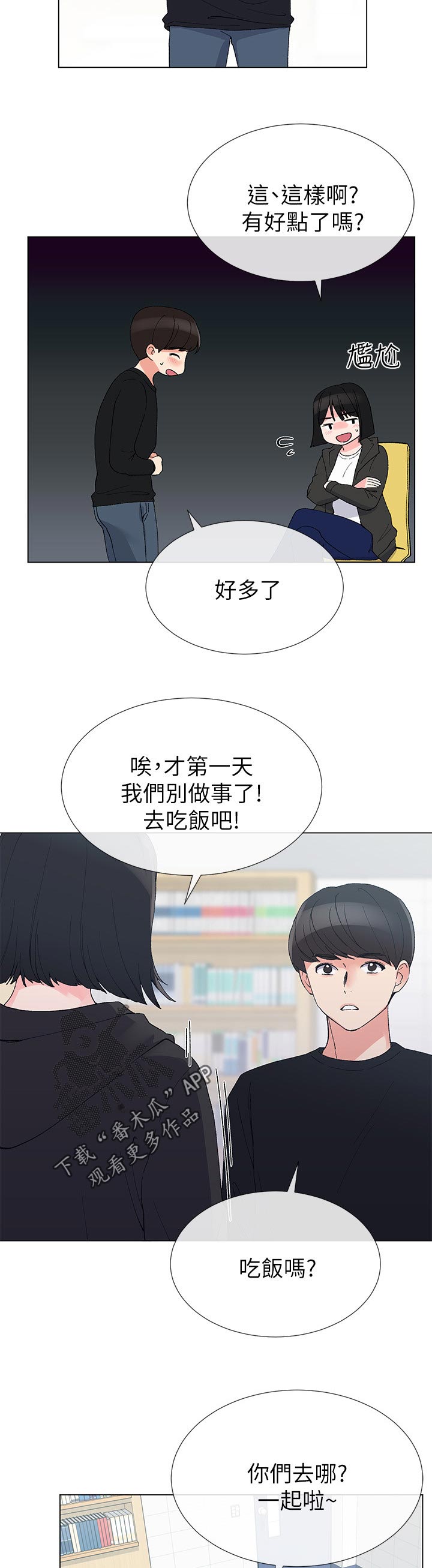 取代漫画,第55章：辛苦了2图