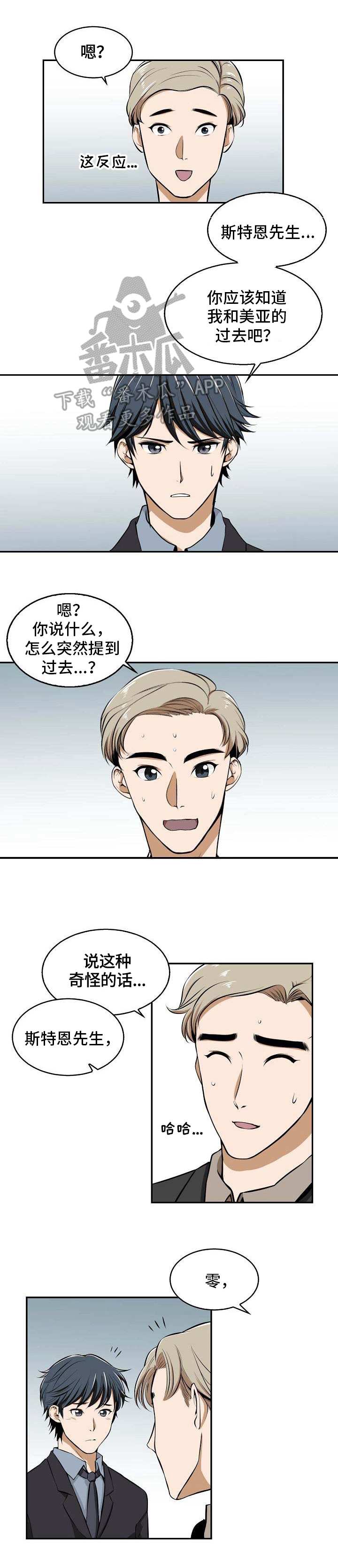 记忆的残留视频漫画,第23章：打招呼2图