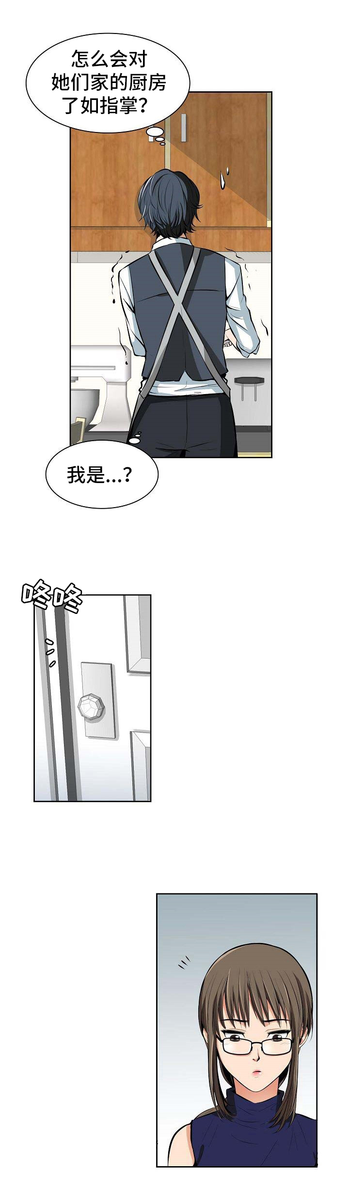 抹不去残留的记忆漫画,第2章：早餐2图