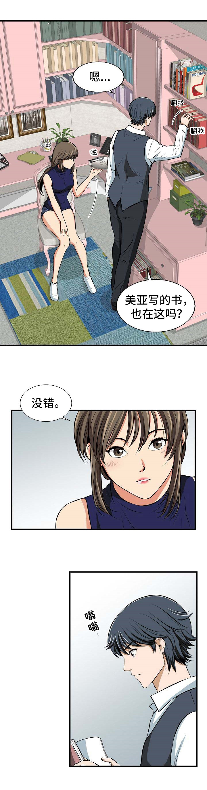 记忆的残留视频漫画,第3章：命令2图