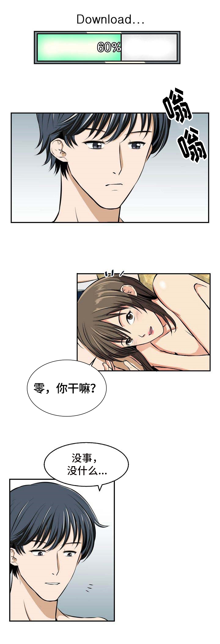 记忆残留是什么意思漫画,第17章：保密2图