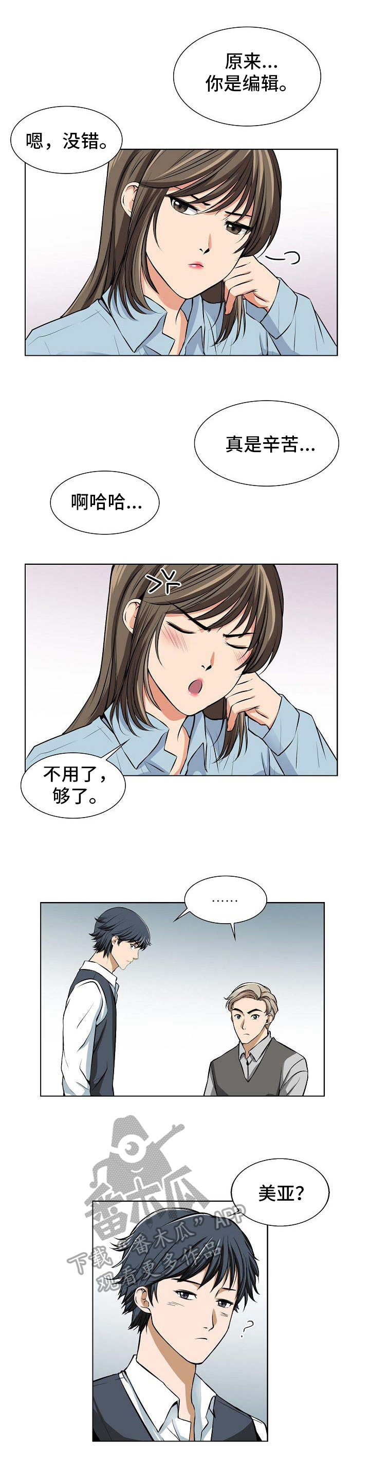 心脏残留的记忆漫画,第4章：访客2图