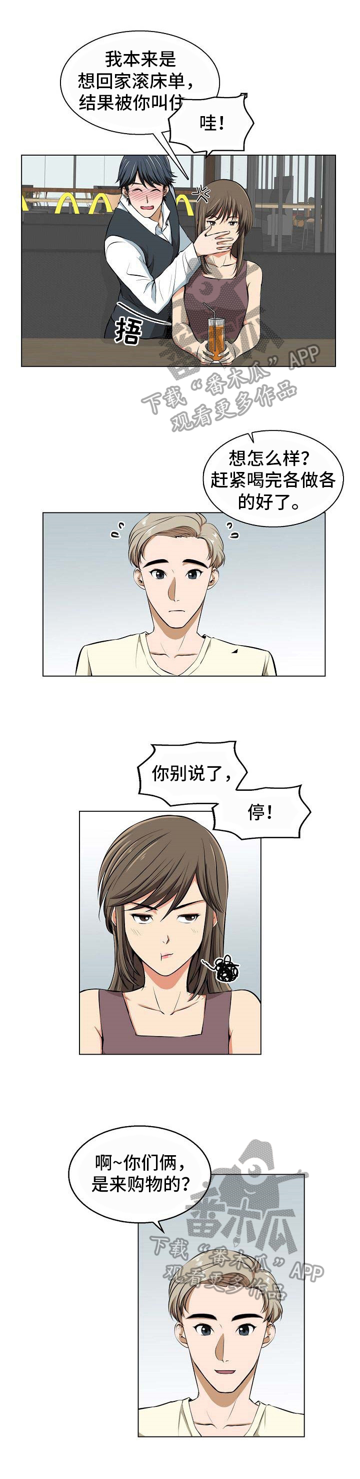 记忆的残留漫画,第9章：催稿1图