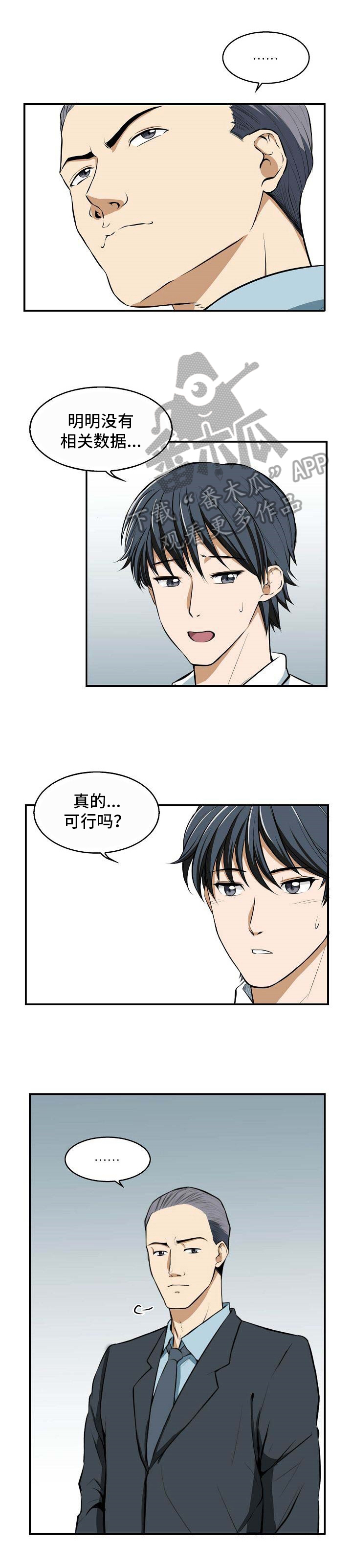 记忆的永恒油画解说漫画,第14章：答应1图