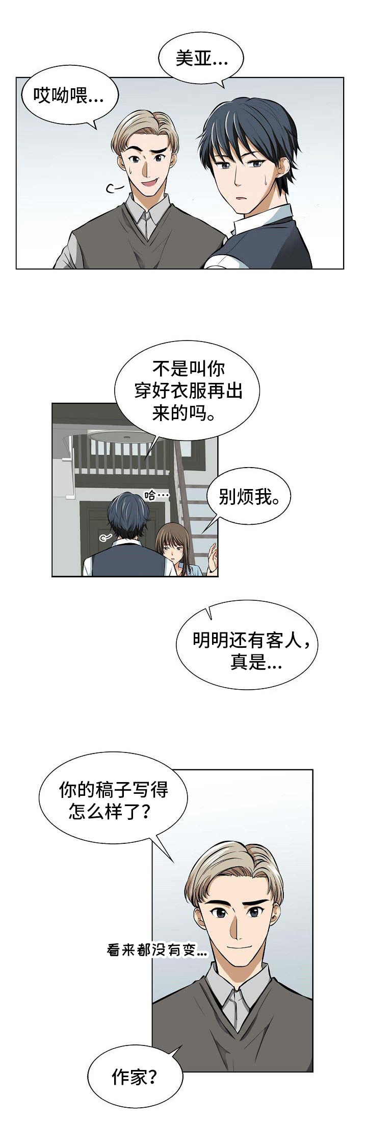 记忆的残余漫画,第4章：访客2图