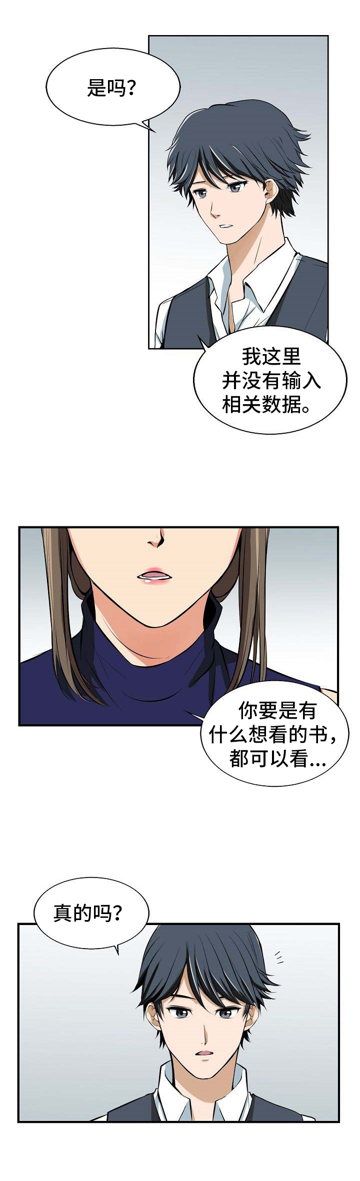 记忆的残留视频漫画,第3章：命令1图