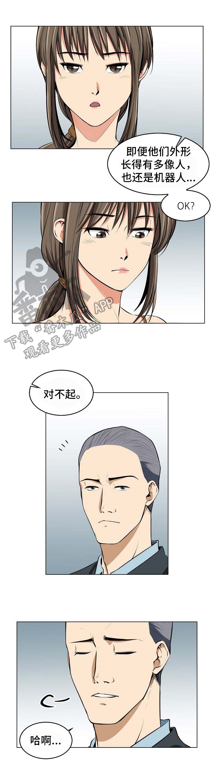 记忆的残留漫画,第12章：苏醒1图