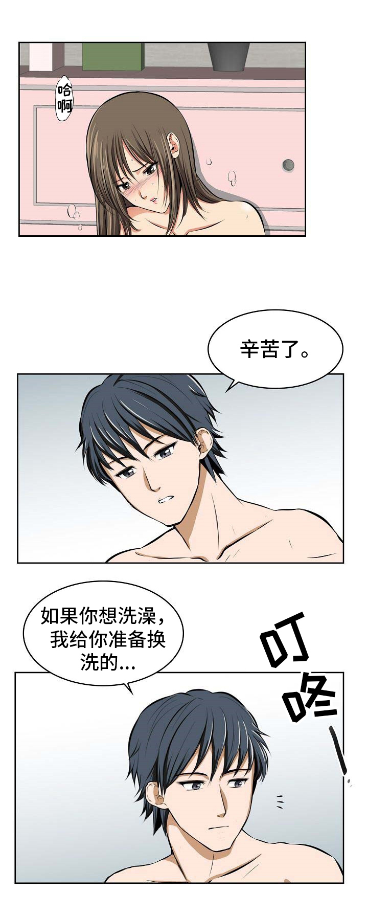 记忆的证明段奕宏漫画,第3章：命令2图