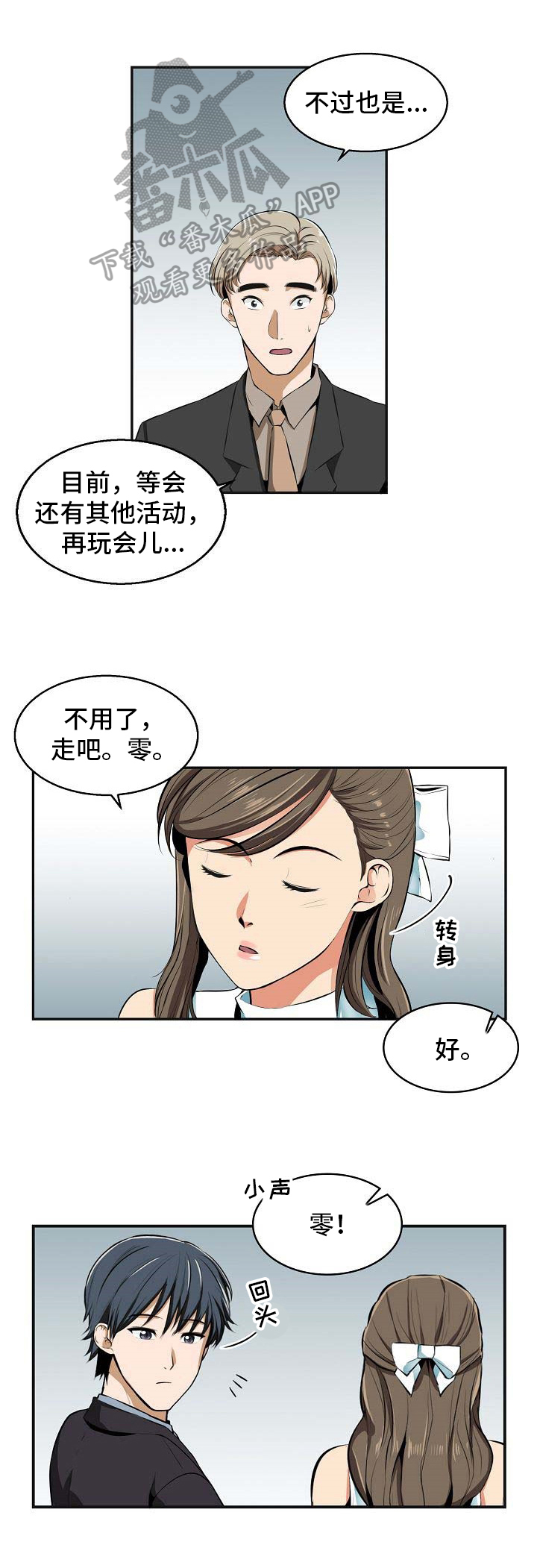 记忆的证明段奕宏漫画,第25章：积极1图