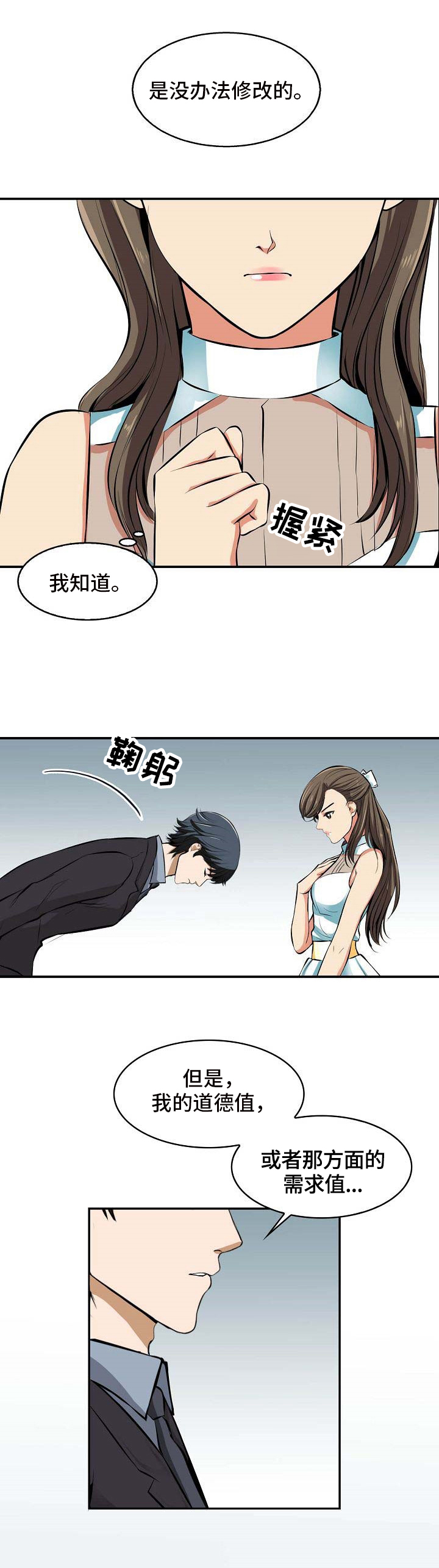 记忆的永恒油画解说漫画,第20章：抗拒2图