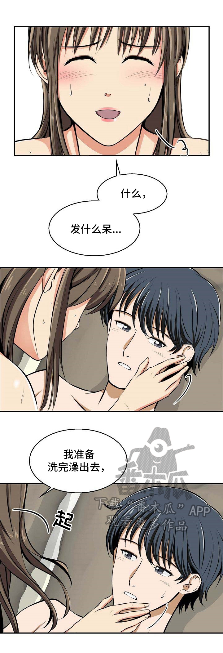 记忆的证明段奕宏漫画,第23章：打招呼2图