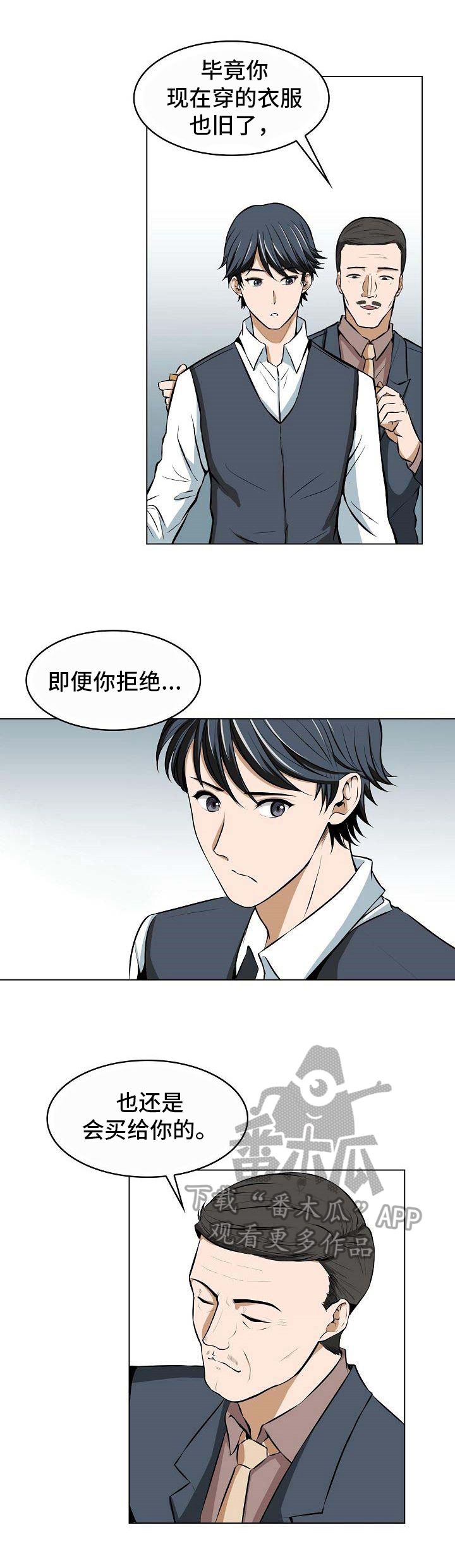 记忆的海漫画,第6章：拜托2图